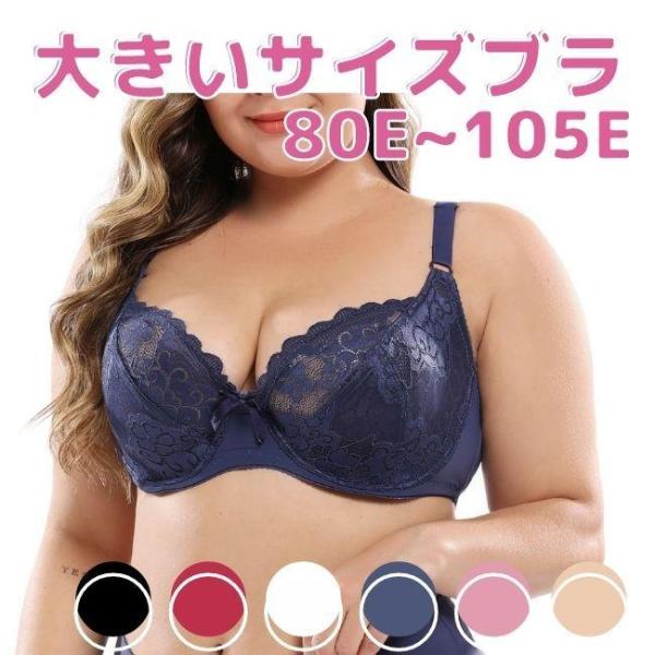 ブラジャー 大きいサイズ アンダ ー 80 85 90 95 100 105 脇高 脇肉 谷間 レー...