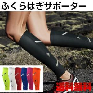 ふくらはぎ サポーター レッグカバー カーフサポーター 肉離れ スポーツ むくみ 疲れ 送料無料