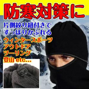 フリース 防寒マスク ネックウォーマー ウィンタースポーツ 登山 アウトドア メール便 送料無料