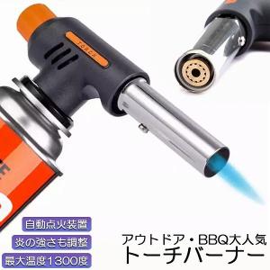 トーチバーナー ガスバーナー 料理用 ガストー パワートーチ トーチ 炎調整可能 火力調節 アウトドア BBQ キャンプ 料理 お菓子作り 炭火起こし