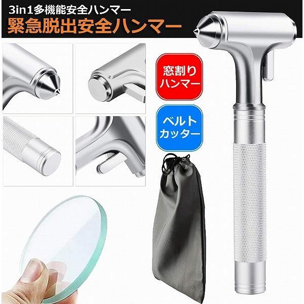 3in1合金緊急脱出ハンマー 車用 家用 安全ハンマー ガラスハンマー 緊急ライフハンマー シートベ...