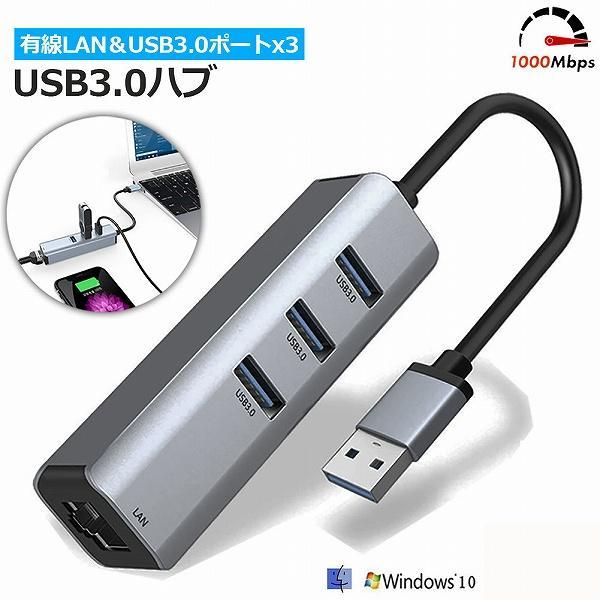 USB3.0ハブ 1000Mbps 有線LAN 4ポートアダプター RJ45 変換アダプタ 5Gbp...