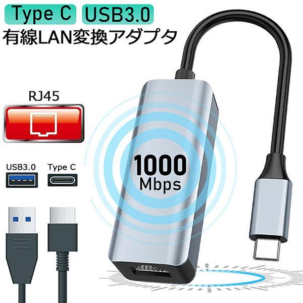 USB3.0 Type C LAN 変換アダプター 有線LANアダプター 1000Mbps イーサネ...