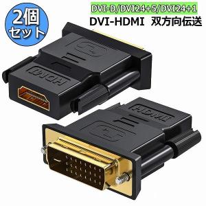 HDMI DVI 双方向伝送 2個セット アダプ...の商品画像