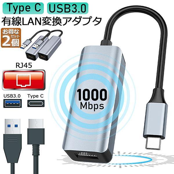USB3.0 Type C LAN 変換アダプター 2個セット 有線LANアダプター 1000Mbp...