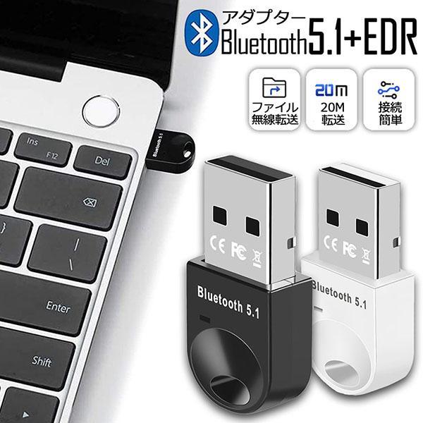 Bluetoothアダプタ USBアダプタ Bluetooth5.1 USB PC パソコン 用 レ...