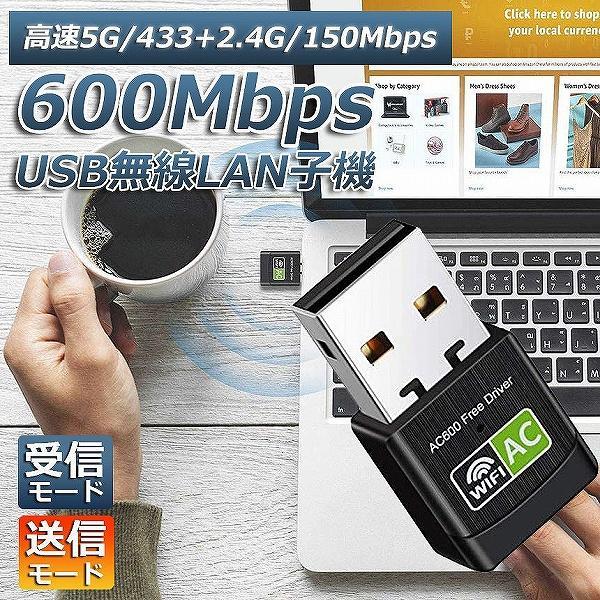 WiFi 無線LAN 子機 600Mbps USB WIFI アダプター ドライバー内蔵 2モード ...