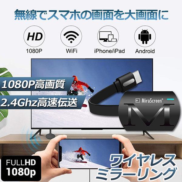 HDMIミラキャスト ドングルレシーバー 1080P スマホをテレビに映す HDMI ワイヤレス ミ...