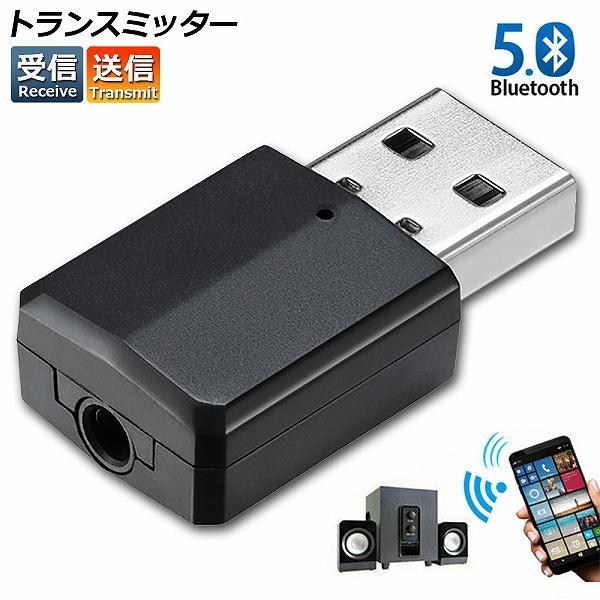 トランスミッター レシーバー Bluetooth5.0 1台2役 送信機 受信機 無線 ワイヤレス ...