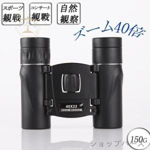 双眼鏡 コンサート 高倍率 ライブ用 コンパクト 軽量 防水 長距離 防振 フリーフォーカス オートフォーカス 20倍 選び方 バードウオッチング