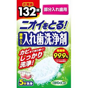 酵素入り入れ歯洗浄剤 部分入れ歯用 132錠入｜mitusawa9