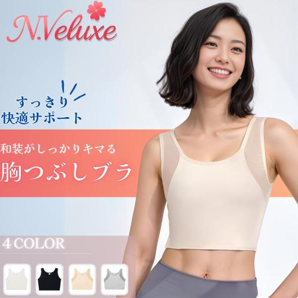 和装ブラ 胸を小さく見せるブラ コスプレ さらし 胸つぶし ブラトップ ノンワイヤー 補整下着 平胸...