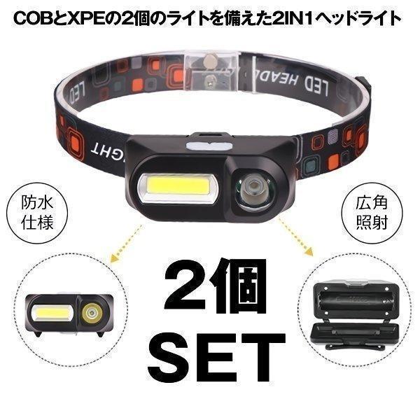 2個セット ヘッドライト 充電式 2IN1 超強力 LED ヘッドランプ 釣り 登山 アウトドア キ...