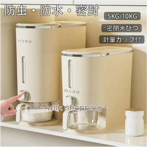 米びつ ライスストッカー 米櫃 スリム ボタン押...の商品画像