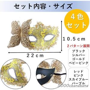 ベネチアンマスク 仮面 舞踏会 4色セット( ...の詳細画像5