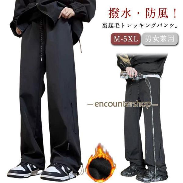 裏起毛 ワイドパンツ 防水 男女兼用 トレッキングパンツ レディース メンズ 秋冬 カーゴパンツ ト...