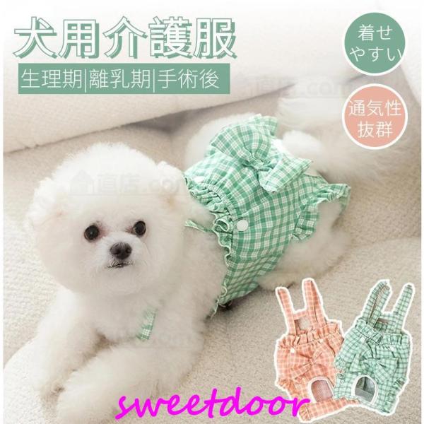 犬用 サニタリーパンツ 犬用マナーパンツ 可愛い 小型犬 中型犬 生理パンツ おむつカバー サスペン...