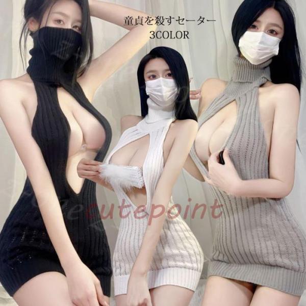 童貞を殺すセーター FCZY ワンピース バックレス ニット コスチューム秋新作 ハロウィン クリス...