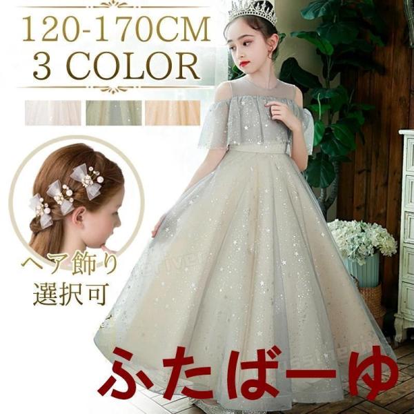 ピアノ発表会 ドレス 子供ドレス 中学生 160 150 140 灰青色 シャンパン ホワイト 子ど...