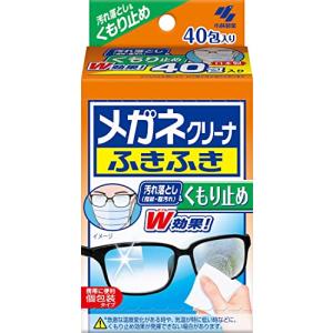 メガネクリーナ ふきふき くもり止め メガネ拭き 40包 使い捨て 個包装タイプ 曇り止め 小林製薬