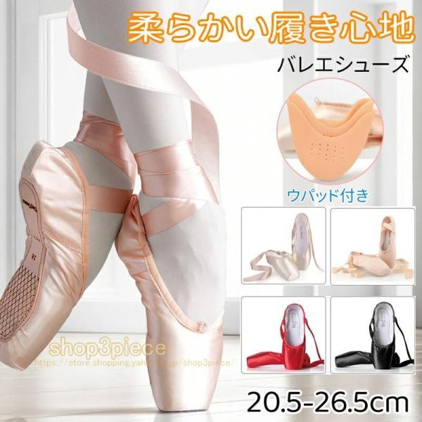 バレエシューズ トゥシューズ ポイント キッズ レディース バレエダンスシューズ 幅広 ダンス練習シ...