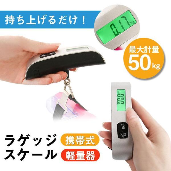 ラゲッジスケール ラゲッジチェッカー コンパクト デジタルはかり スーツケース 最大50kg 携帯式...
