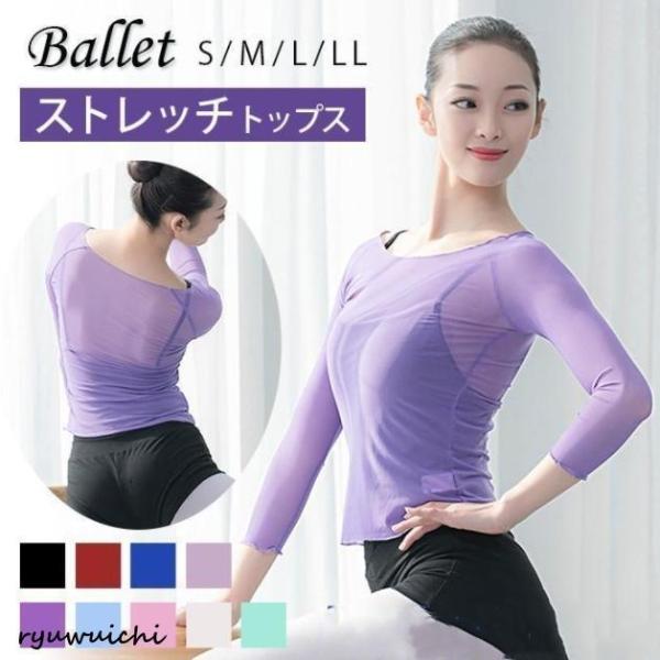 レオトップ バレエ トップス 7分袖 ストレッチ メッシュ シースルー フィット ダンス ヨガ 大人...