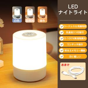 ナイトライト 寝室 調光 テーブルランプ テー...の詳細画像1
