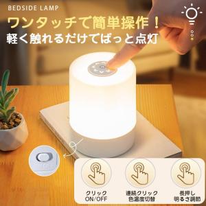 ナイトライト 寝室 調光 テーブルランプ テー...の詳細画像4