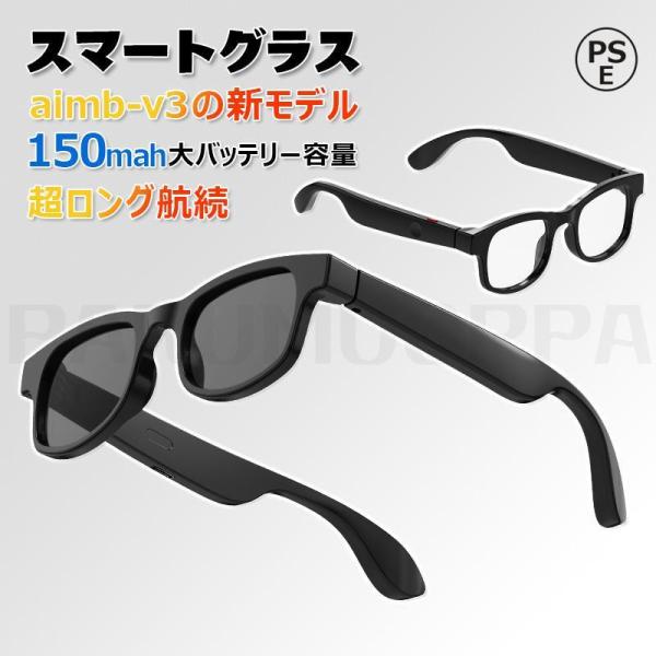 スマートメガネ スマートグラス 紫外線対策 bluetooth スマートサングラス ワイヤレス通話可...