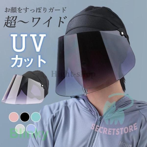 サンバイザー レディース レインバイザー つば広帽子 フェイスカバー 全顔覆う 透明 ワイド UVカ...