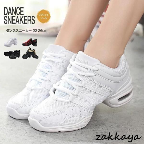 ダンス スニーカー ダンススニーカー ダンスシューズ レディース 白 黒 ジャズシューズ 女性用 ヒ...