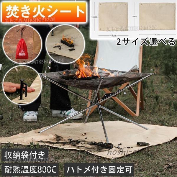 焚き火シート ハトメ付き 耐熱温度 耐火 耐熱 防炎 溶接 キャンプ 登山 ガラス繊維 薪ストーブ ...