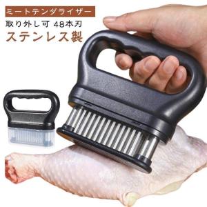 【保護カバー付き】 48刃 肉筋切り器 ミートテンダライザー 肉たたき 肉叩き 取り外し可 ステンレス 製 肉刺し器 肉の筋切り器 ニクサスプロ 手持｜mitusawnto