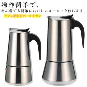 コーヒーメーカー コーヒーメーカー 直火式 2/4/6/9カップ 家庭用 コーヒーマシン キッチン用品 珈琲 ガス IH/直火 コーヒーパーコレーター