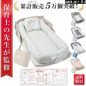 新品保育士が監修 ベッドインベッド ベビーベッド 折りたたみ 寝返り防止 添い寝 新生児 赤ちゃん 乳幼児 ベビー 洗濯可能 持ち運び 軽量 コンパクト