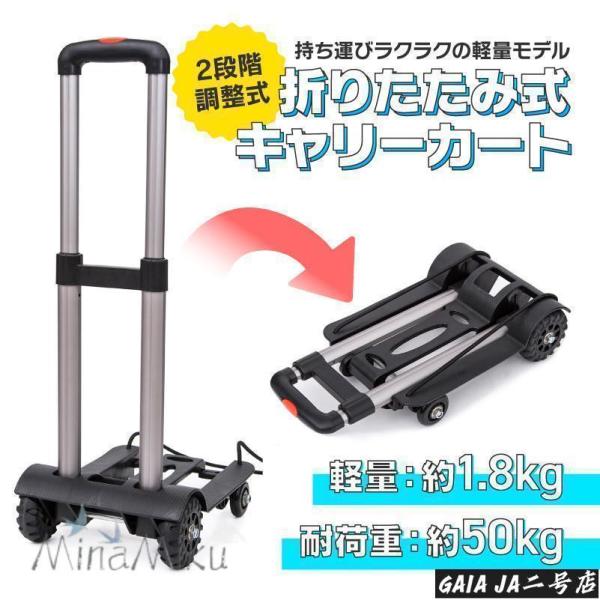キャリーカート 折りたたみ ハンドキャリー 軽量 4輪 耐荷重 買い物 50kg アウトドア 折り畳...