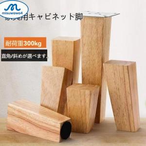 家具脚 4個セット ソファ 脚 木製 テーブル...の詳細画像1
