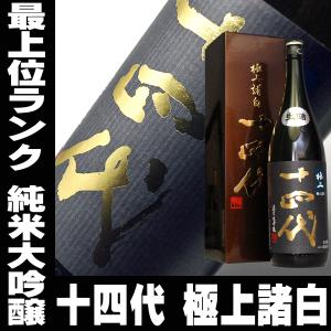 父の日 プレゼント ギフト 贈り物 2024 酒 日本酒 お酒 十四代 極上諸白 純米大吟醸 1800ml 2020/8以降製造 14代 一升瓶 無添加｜mituwa