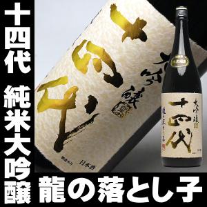 父の日 プレゼント ギフト 贈り物 2024 酒 日本酒 お酒 2020年6月製 十四代 14代 純米大吟醸 龍の落とし子 一升瓶 1800ml 無添加｜mituwa