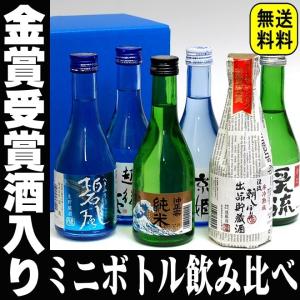 母の日 プレゼント ギフト 贈り物 2024 酒 日本酒 お酒 飲み比べ セット プロが選んだ飲みきりサイズセット