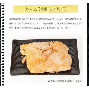 おつまみ あん肝 あんきも 500g 250g...の詳細画像2