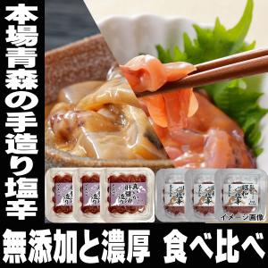 酒飲みのための塩辛 食べ比べ 6パック セット 昭和の塩辛