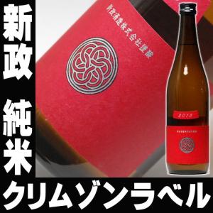 父の日 プレゼント ギフト 贈り物 2024 酒 日本酒 お酒 新政 純米 クリムゾンラベル720ml 新政酒造 秋田県要冷蔵｜mituwa