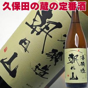 遅れてごめんね 母の日 ギフト 贈り物 2026 酒 日本酒 朝日山 本醸造 1800ml 久保田の朝日酒造 新潟 端麗辛口 一升瓶【y-meishyu】