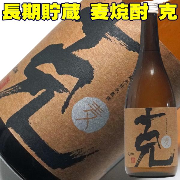 お花見 ギフト 贈り物 2026 酒 焼酎 麦焼酎 克 かつ 720ml 25度 東酒造 お父さん ...