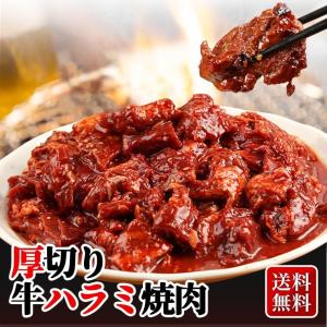 父の日 プレゼント ギフト 贈り物 2024 酒 業務用 厚切り牛ハラミしょうゆ味1kg 焼肉 バーベキュー BBQ パーティー 送料無料｜mituwa