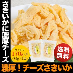 酒 つまみ いか 珍味 おつまみ 増量 チーズ さきいか170g