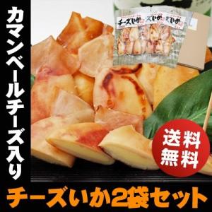 チーズイカ おつまみ カマンベール入り チーズいか