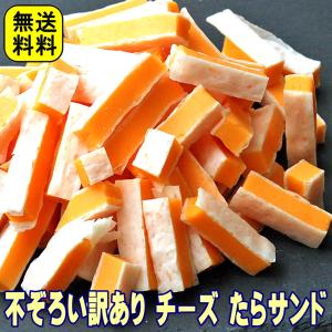 チータラ 不ぞろい 訳あり チーズと鱈 おつま...の詳細画像3